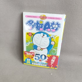 机器猫哆啦A梦（共45册）