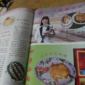 饮食天地 170
