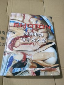 RHOTON?颅脑解剖与手术入路