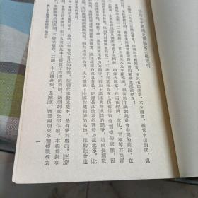 中国通史简编修订本《第一编，第二编，第三编第一，二册》