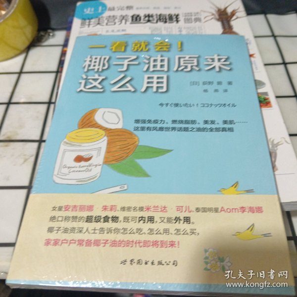 一看就会！椰子油原来这么用