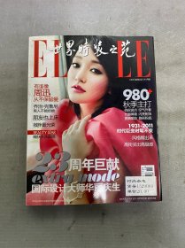 ELLE 世界時(shí)裝之苑 2011年 10月號 第10期 總第226期 周迅封面 雜志