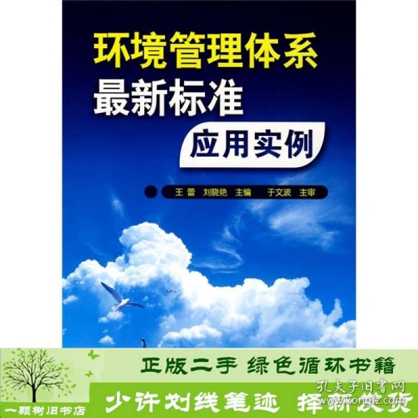 环境管理体系最新标准应用实例