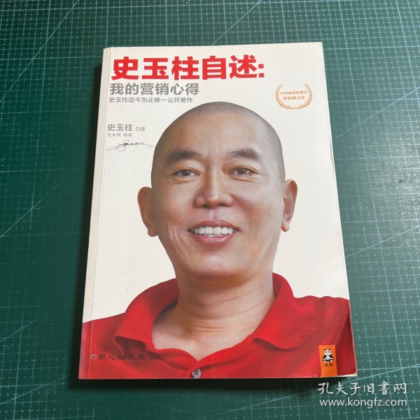 史玉柱自述：我的营销心得