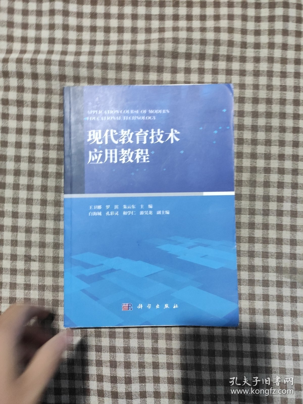现代教育技术应用教程
