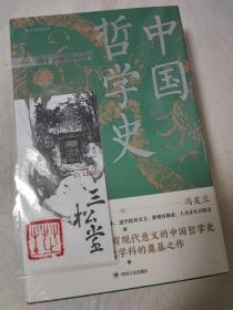 中国哲学史（精装）藏书票、钤印