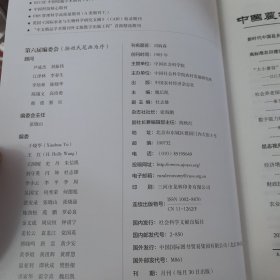 中国农村经济2024年第8期