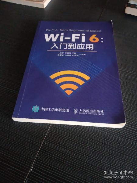 Wi-Fi 6：入门到应用