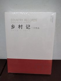 乡村记 丁昆作品 2016—2017