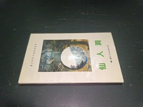 仙人洞