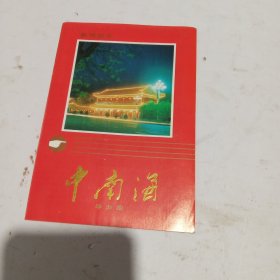 中南海导游图