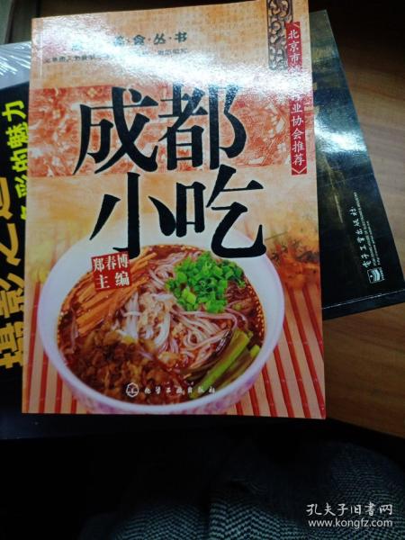 唐人美食丛书：成都小吃