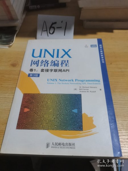 UNIX网络编程 卷1：套接字联网API（第3版）