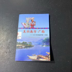 美麗南方·廣西