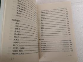 入地眼全书（32开）平装本，1996年一版一印