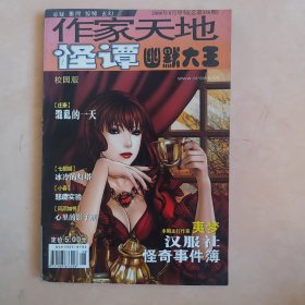 作家天地怪谭幽默大王