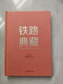 铁路典藏：新中国早期铁路院校毕业证书