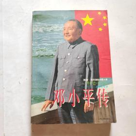 邓小平传