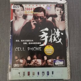 869影视光盘DVD：手机 一张光盘简装