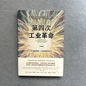 第四次工业革命（实践版）·行动路线图：打造创新型社会