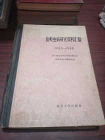 血吸虫病研究资料汇编 1980-1985