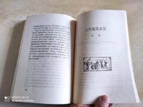 古代经济专题史话