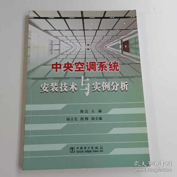 中央空调系统安装技术与实例分析