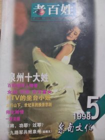 泉南文化 1998.5.