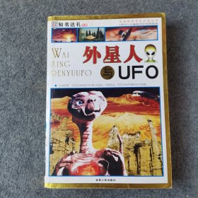 外星人与UFO