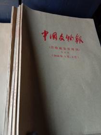 中国文物报（含收藏鉴赏周刊）合订本（2010年1－12月）共4本