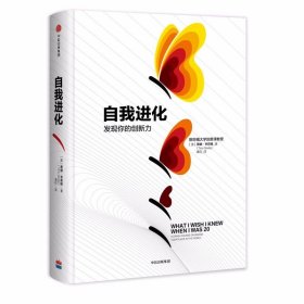 正版书追梦人：自我进化发现你的创新力