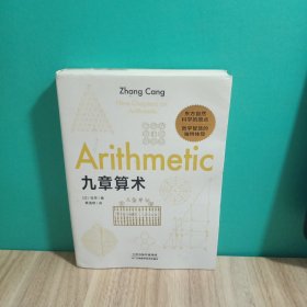 九章算术：东方自然科学的原点，品鉴应用数学逻辑之美