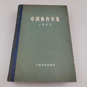 体育年鉴（1963年）