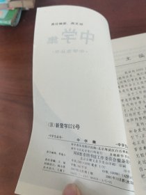 中学集
