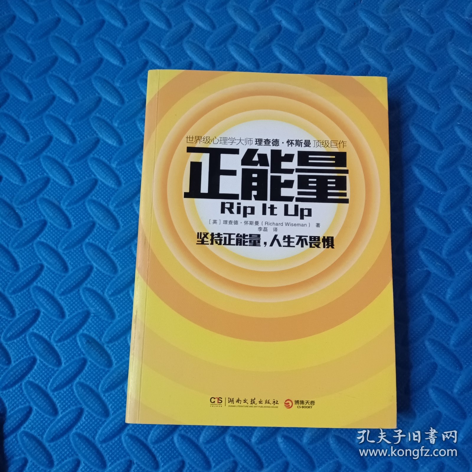 正能量：坚持正能量，人生不畏惧