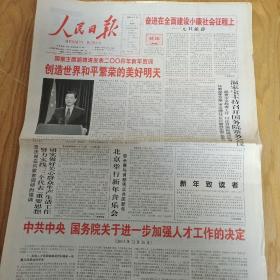 2004年1月1日人民日报