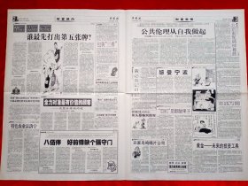 《市场报》2001—12—22，朱鸿 北小营镇 收藏金页