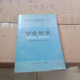 学会教学