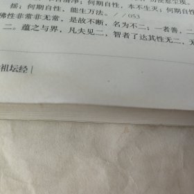 中信国学大典：六祖坛经