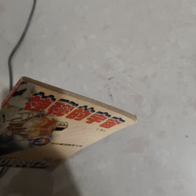 神秘的宇宙 (下)