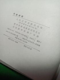 平家物语 人民文学，精装版