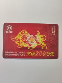 年历书签：2009年年历  中国工商银行 热烈祝贺中国工商银行湖北省分行信用卡发行突破200万张  乙丑年     1张售      盒九0005