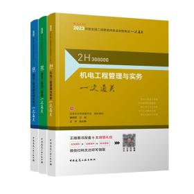 建设工程法规及相关知识一次通关