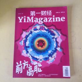 第一财经YiMagazine