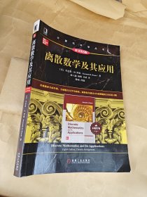 离散数学及其应用
