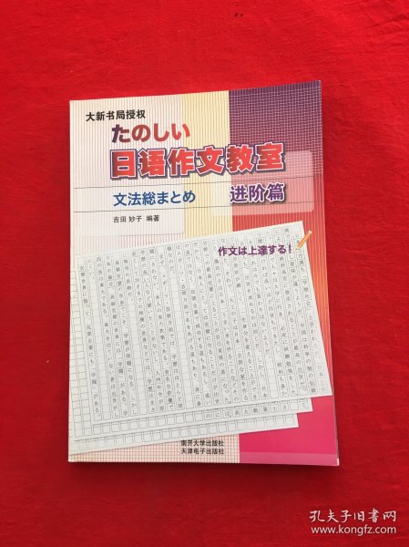 日语作文教室：进阶篇