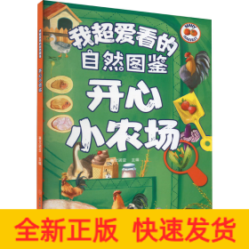 开心小农场