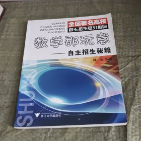 数学那玩意