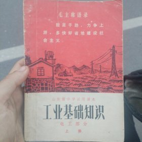 工业基础知识