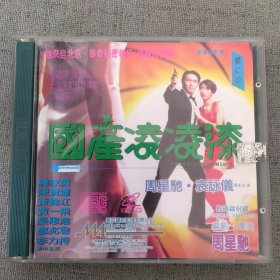 VCD 国产凌凌漆 港版